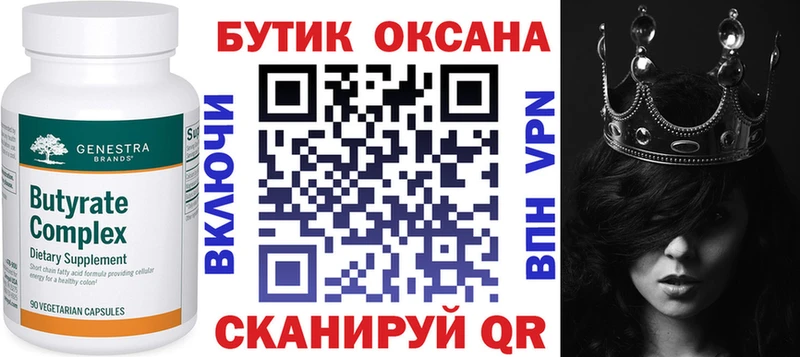 БУТИРАТ вода  OMG ТОР  Бирюч 